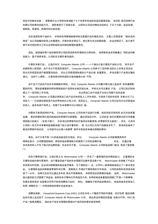 逆向物流的7个最佳实践案例