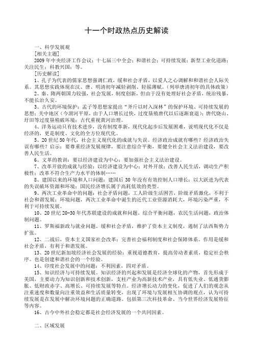 十一个时政热点历史解读