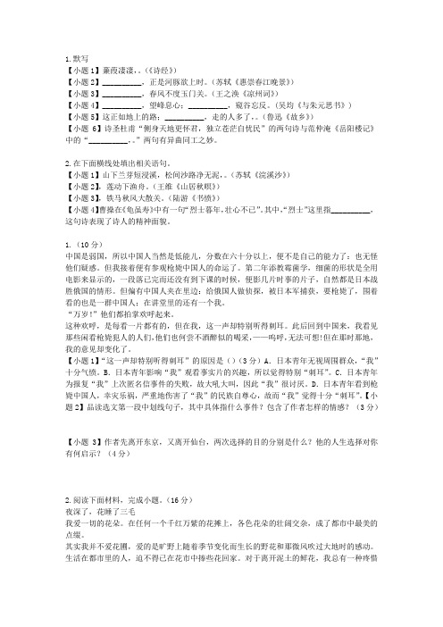 2015届江苏高考南通密卷一语文试卷F