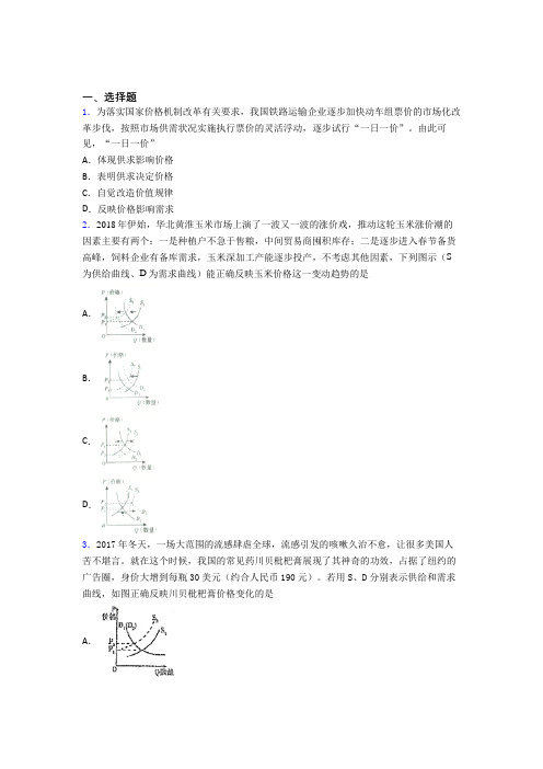 时事政治—影响价格变动与差异因素的经典测试题含解析(5)