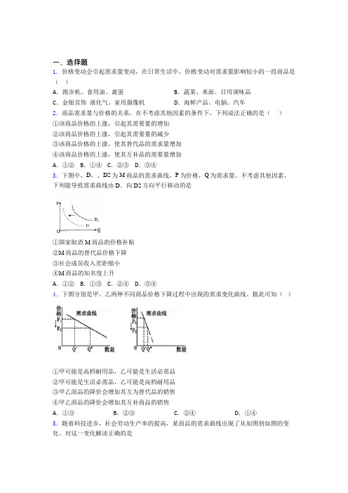 2021年最新时事政治—均衡价格理论的知识点总复习含答案(2)
