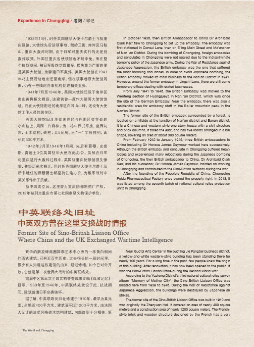 中英联络处旧址 中英双方曾在这里交换战时情报