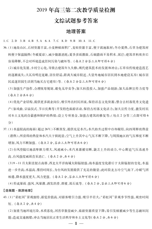 陕西省2019届高三第二次教学质量检测文科综合答案