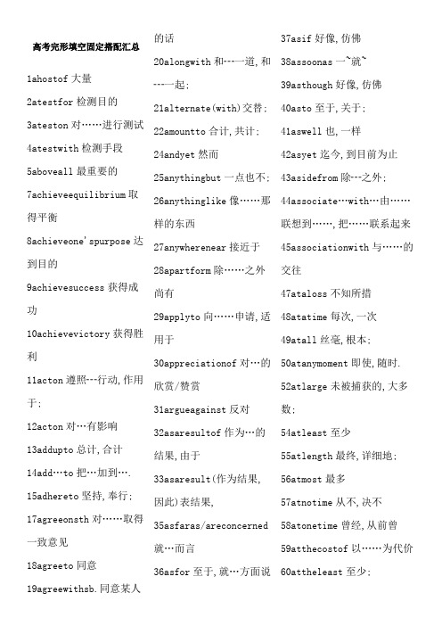 高考英语完形填空常考固定搭配集合