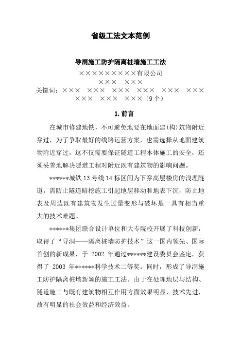 省级工法实例