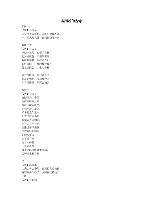 描写松的古诗