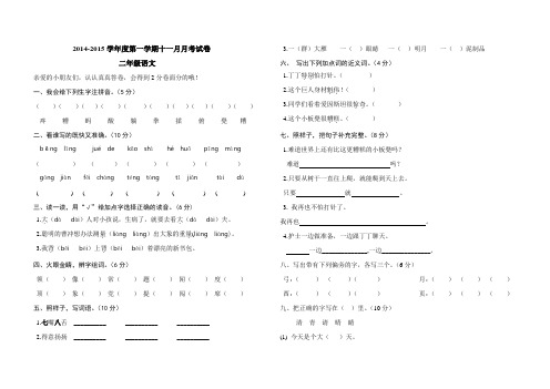 二年级语文11月月考卷
