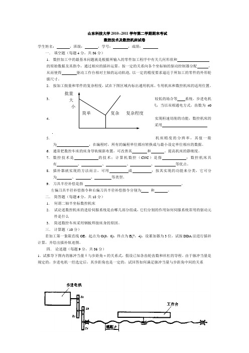 数控技术试题与参考答案
