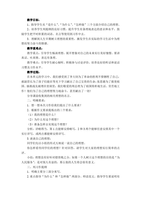 人教版六年级语文下《口语交际·习作三 习作》公开课教案_3