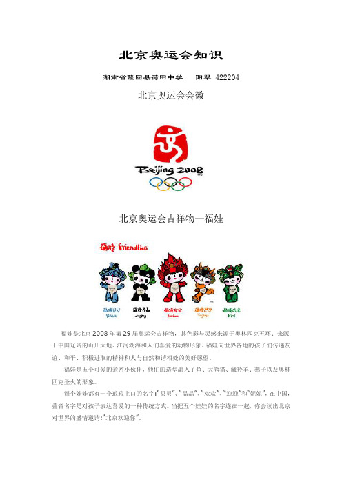 北京奥运会知识