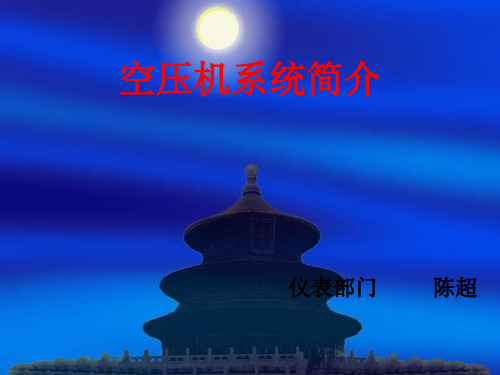 仪表风系统简介