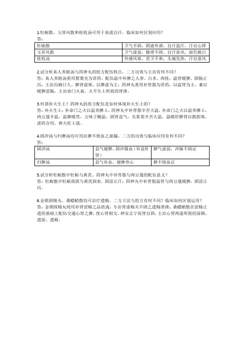 固涩剂课后复习题