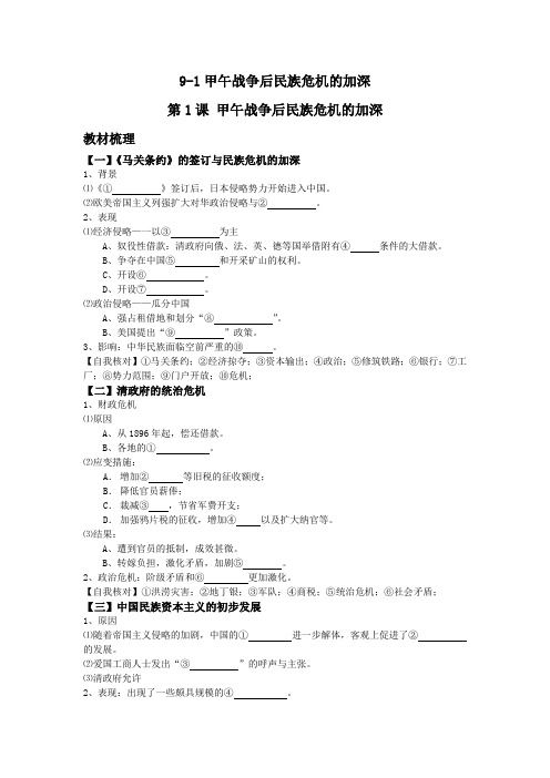 9-1甲午战争后民族危机的加深