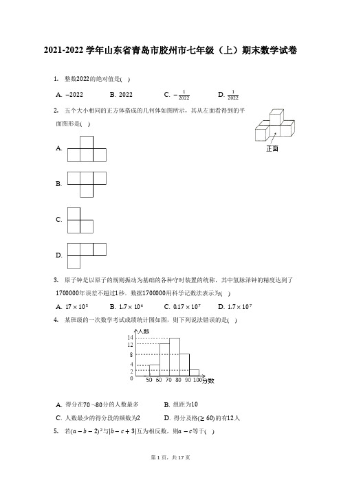 2021-2022学年山东省青岛市胶州市七年级(上)期末数学试题及答案解析