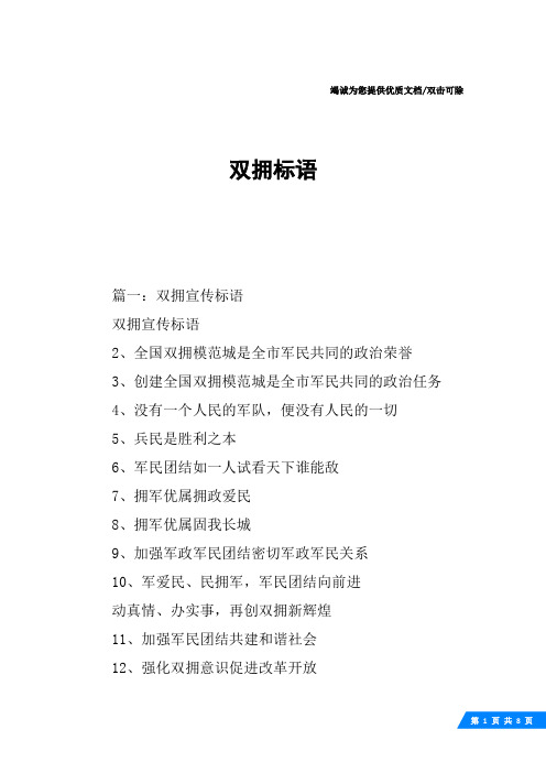 双拥标语