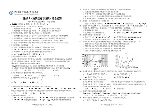 高二化学选修3物质结构与性质模块测试