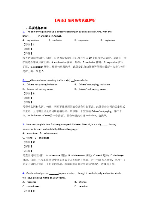 【英语】名词高考真题解析