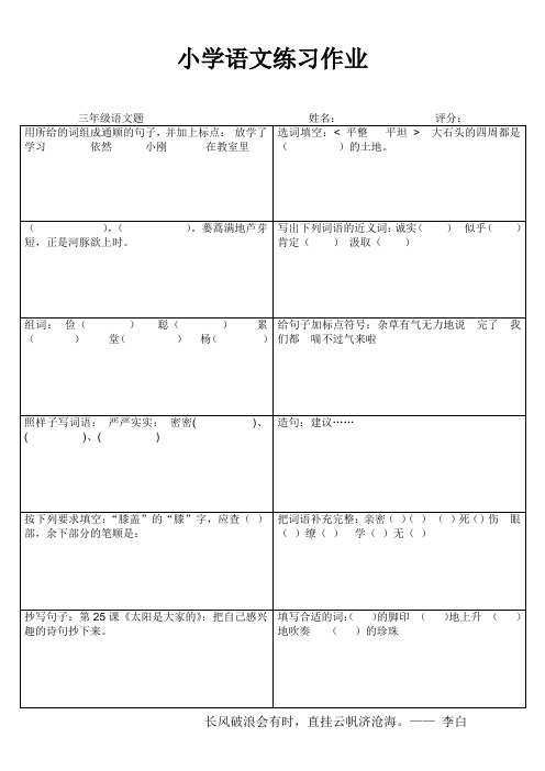 小学三年级语文训练大本营 (77)