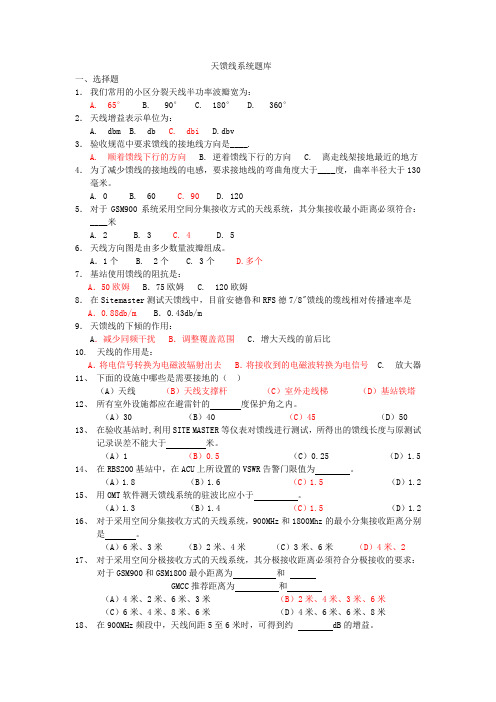 最齐全的爱立信天馈系统题库