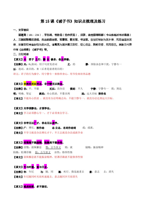 第15课《诫子书》知识点梳理及练习