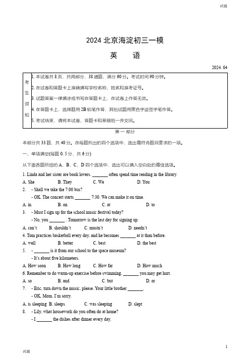 2024北京海淀区初三一模英语试卷和答案