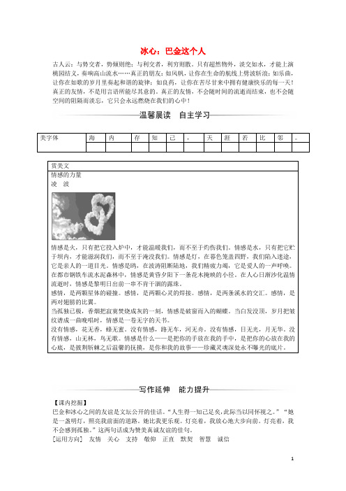 冰心：巴金这个人