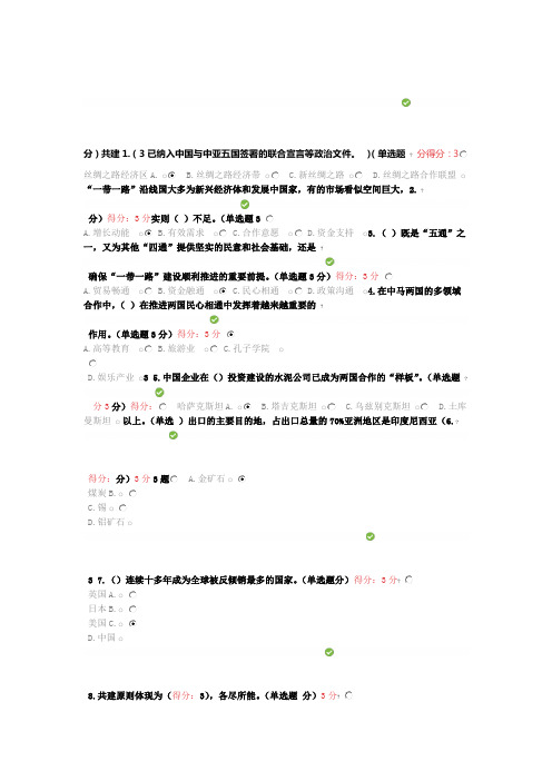 2018广西公需科目继续教育一带一路满分试题及答案