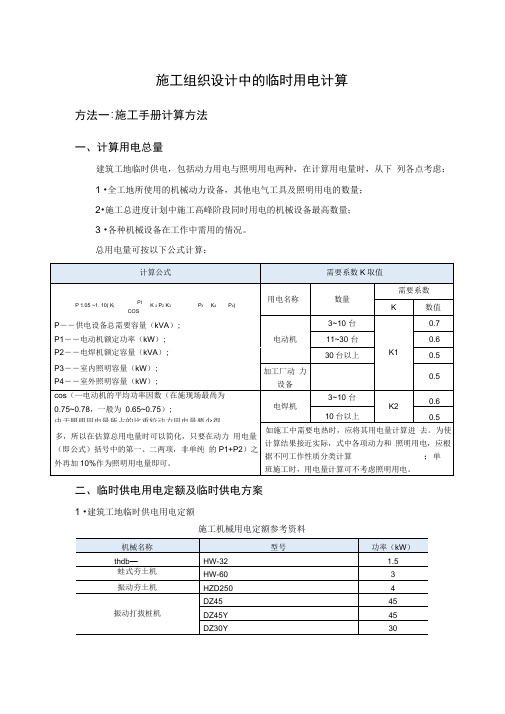 (完整版)施工组织设计中临时用电计算