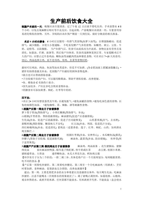 生产前后饮食大全