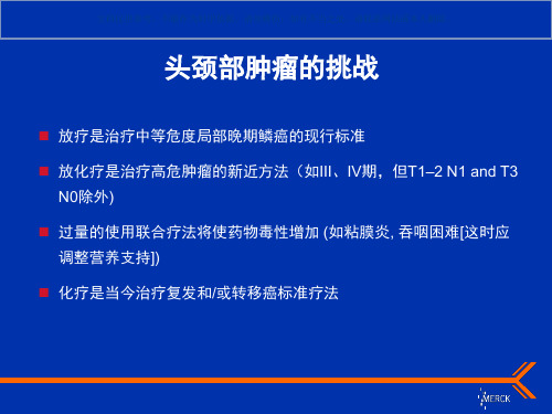 爱必妥在头颈部肿瘤中的应用课件