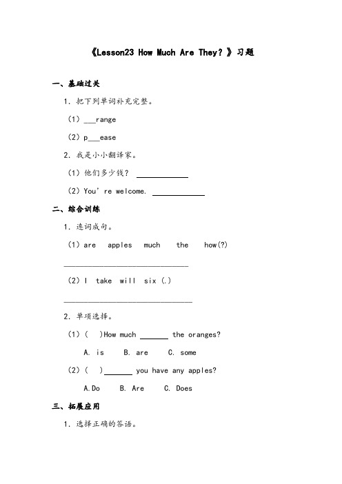 【优质】小学英语冀教版三年级下册Lesson23 How Much Are They？ 精编习题一