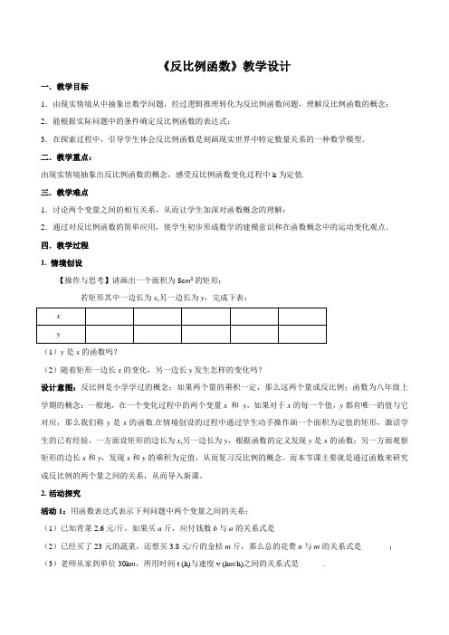 苏科版数学八年级下册 11.1反比例函数 教案