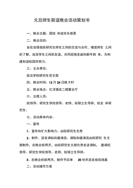 元旦师生联谊晚会活动策划书