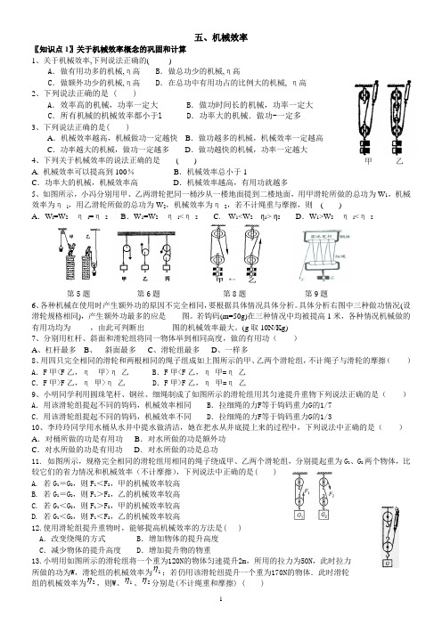 苏科物理九年级上学期第十一章机械效率知识梳理