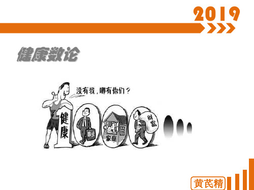 2019年最新-黄芪精 ppt课件-精选文档