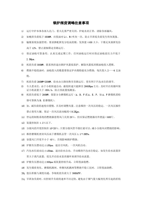 600MW锅炉深度调峰注意事项