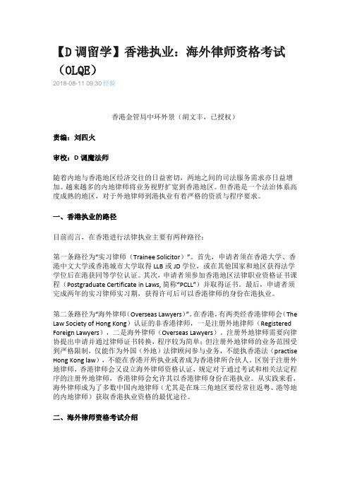 香港执业：海外律师资格考试(OLQE)