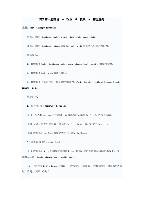 PEP第一册英语unit6教案第五课时教案