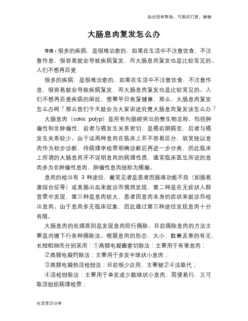 大肠息肉复发怎么办