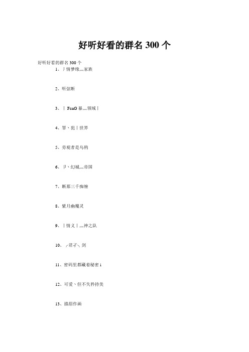 好听好看的群名300个