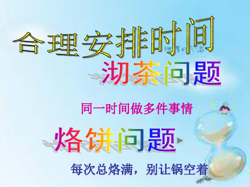 《烙饼问题》PPT课件62297