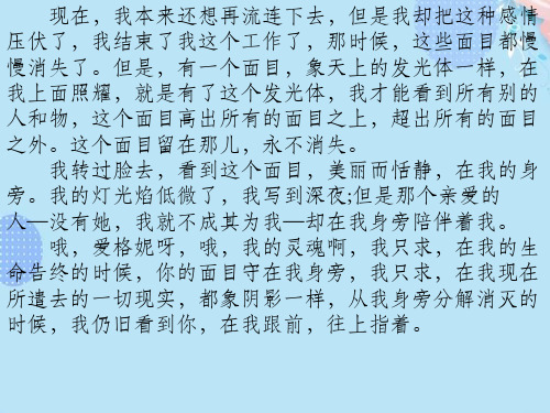 (完整版)第九十周十九世纪现实主义文学二PPT资料