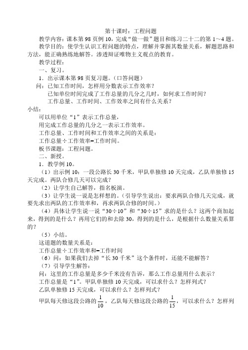 第三单元第十课时：工程问题-新课标人教版小学数学六年级第十一册教案