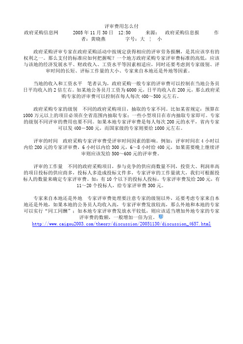 全国各地评审专家费用标准参考数据