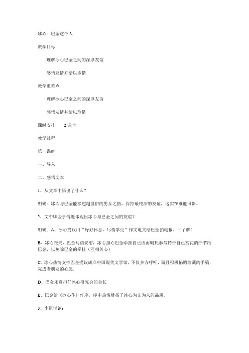 冰心：巴金这个人1