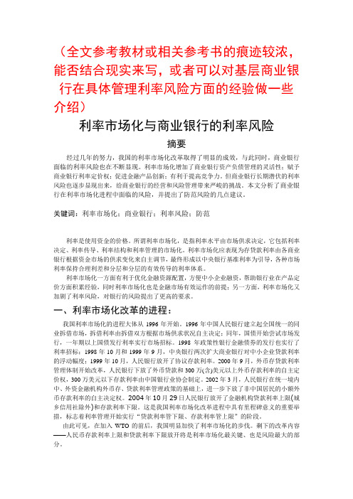 (全文参考教材或相关参考书的痕迹较浓,能否结合现实来写,或者重点