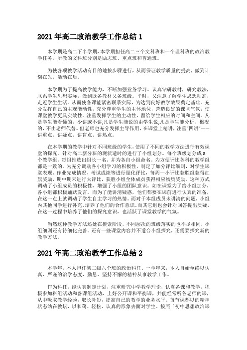 2021年高二政治教学计划模板集合九篇