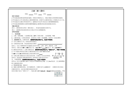 乙醇(第一课时  )导学案