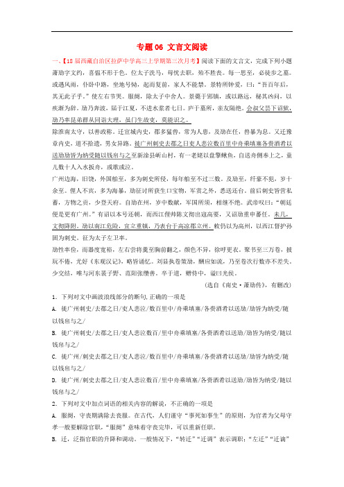 2018届高三语文(第02期)好题速递分项解析汇编专题06文言文阅读(含解析)