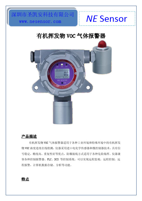 黑河市有机挥发物报警器
